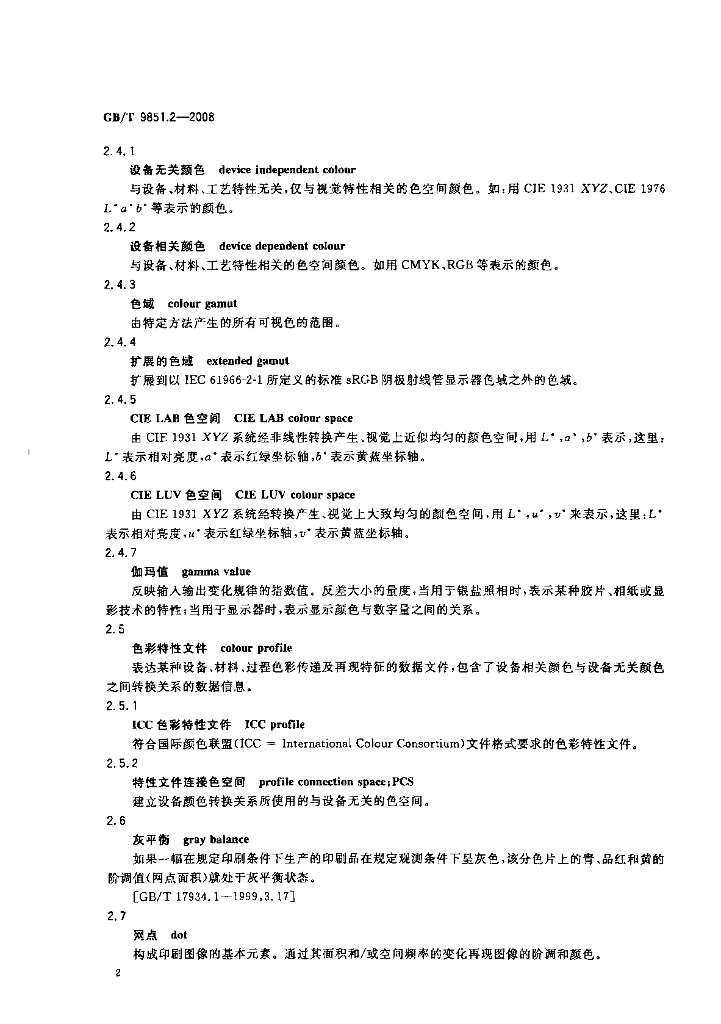 GB/T 9851.2-2008 标准预览
