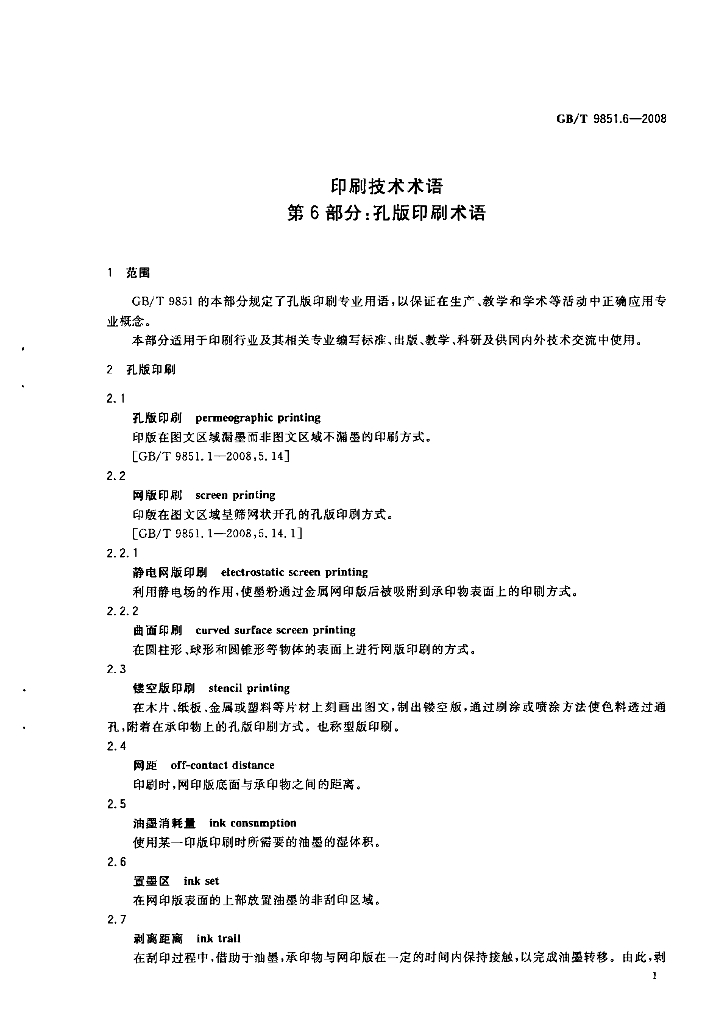 GB/T 9851.6-2008 标准预览