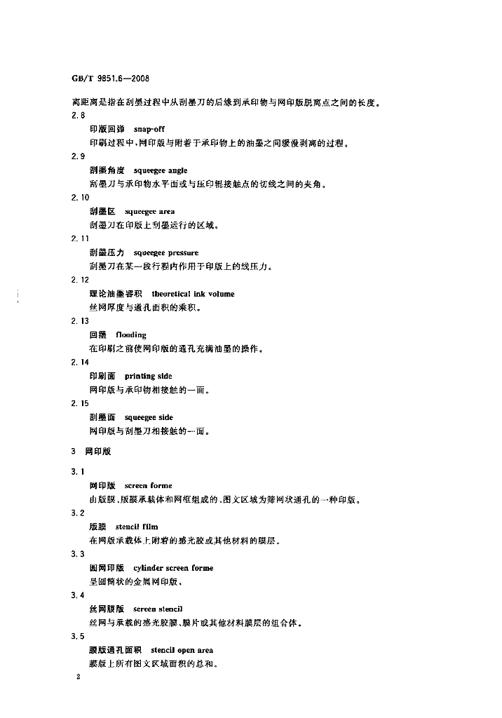 GB/T 9851.6-2008 标准预览