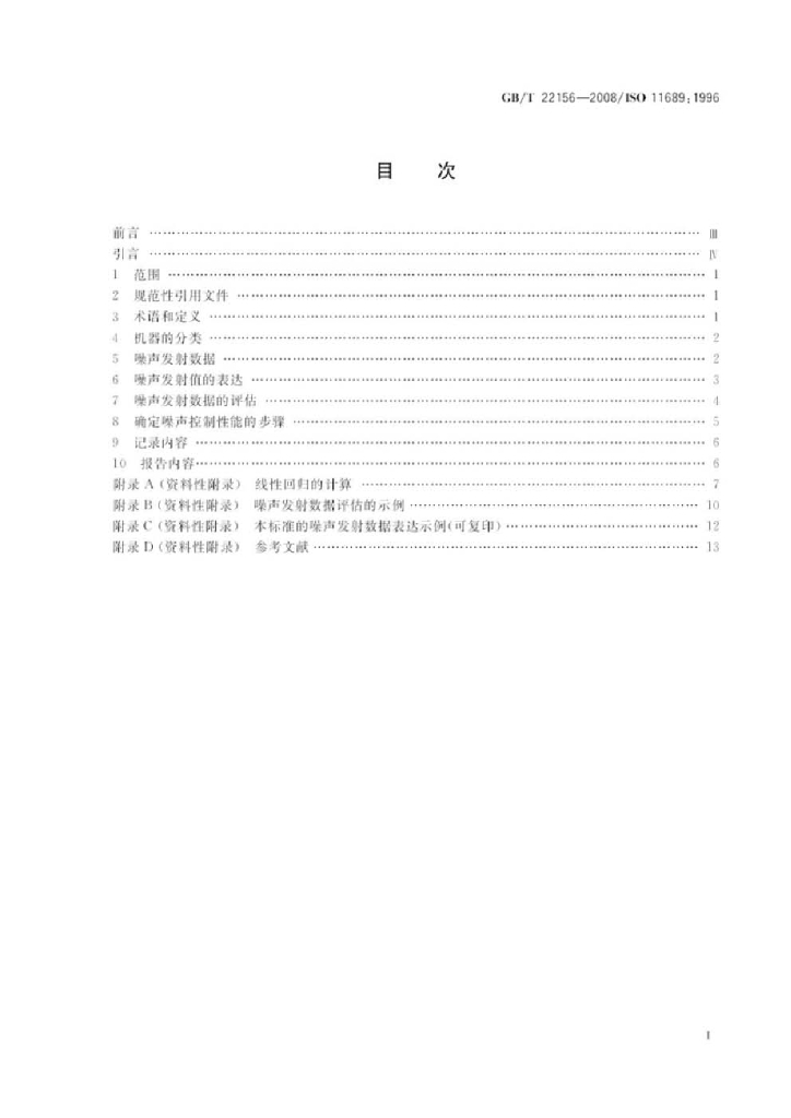 GB/T 22156-2008 标准预览