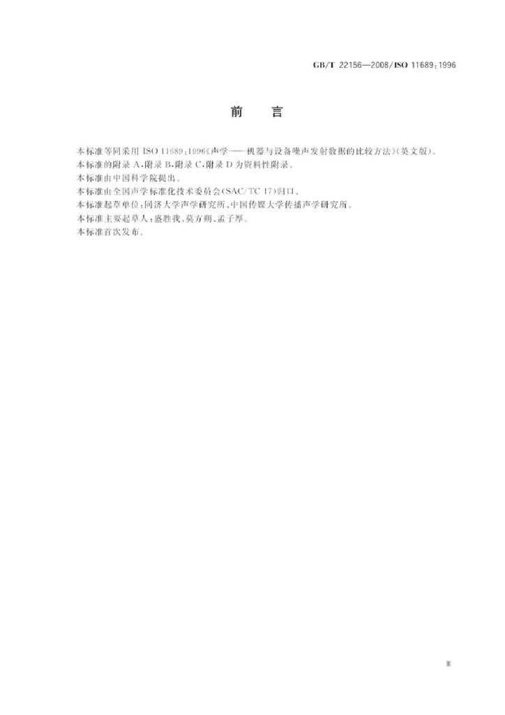 GB/T 22156-2008 标准预览