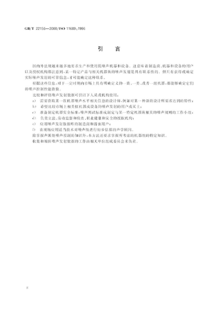 GB/T 22156-2008 标准预览