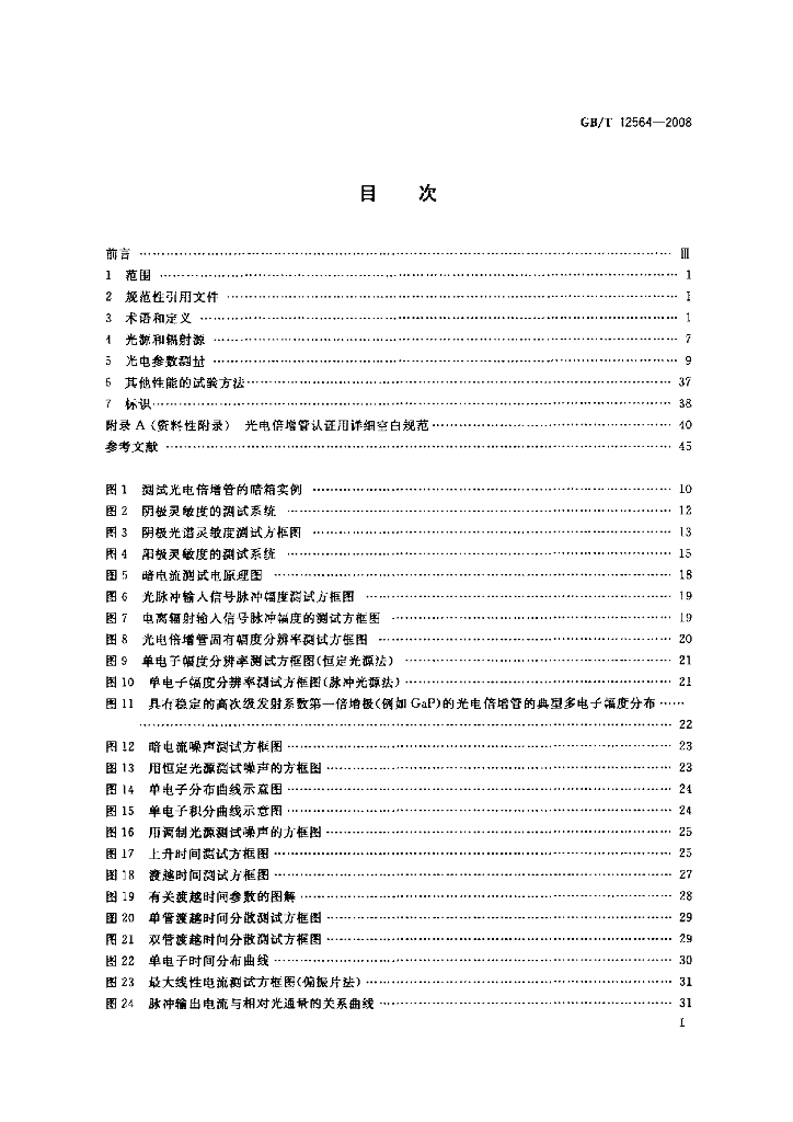 GB/T 12564-2008 标准预览