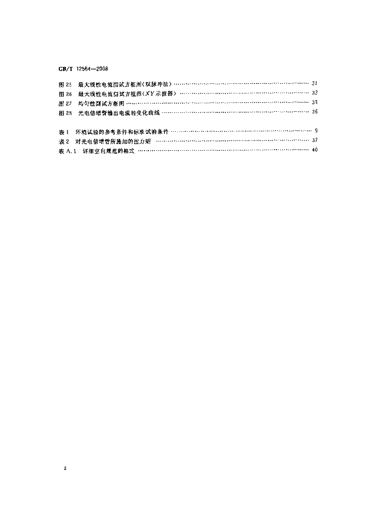 GB/T 12564-2008 标准预览
