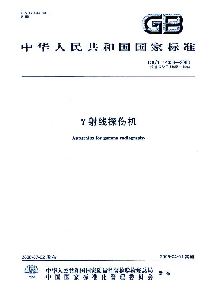 GB/T 14058-2008 标准预览