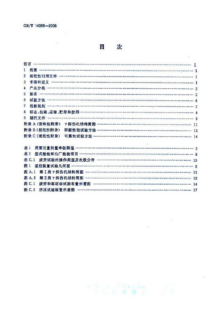 GB/T 14058-2008 标准预览