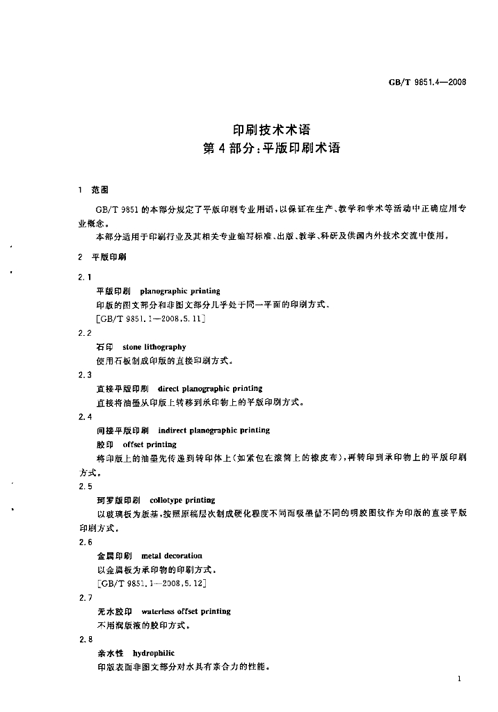 GB/T 9851.4-2008 标准预览