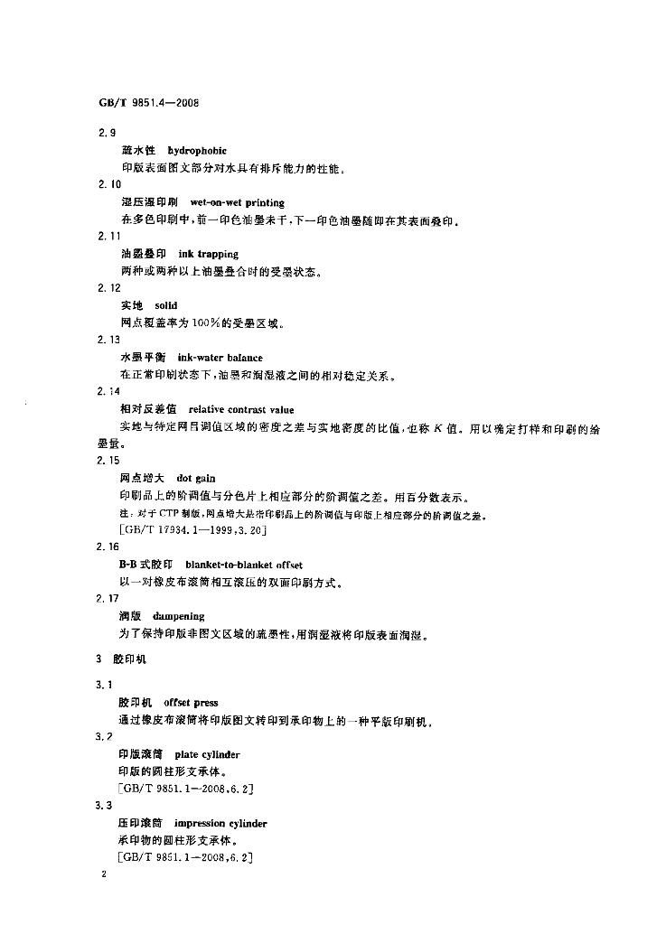 GB/T 9851.4-2008 标准预览