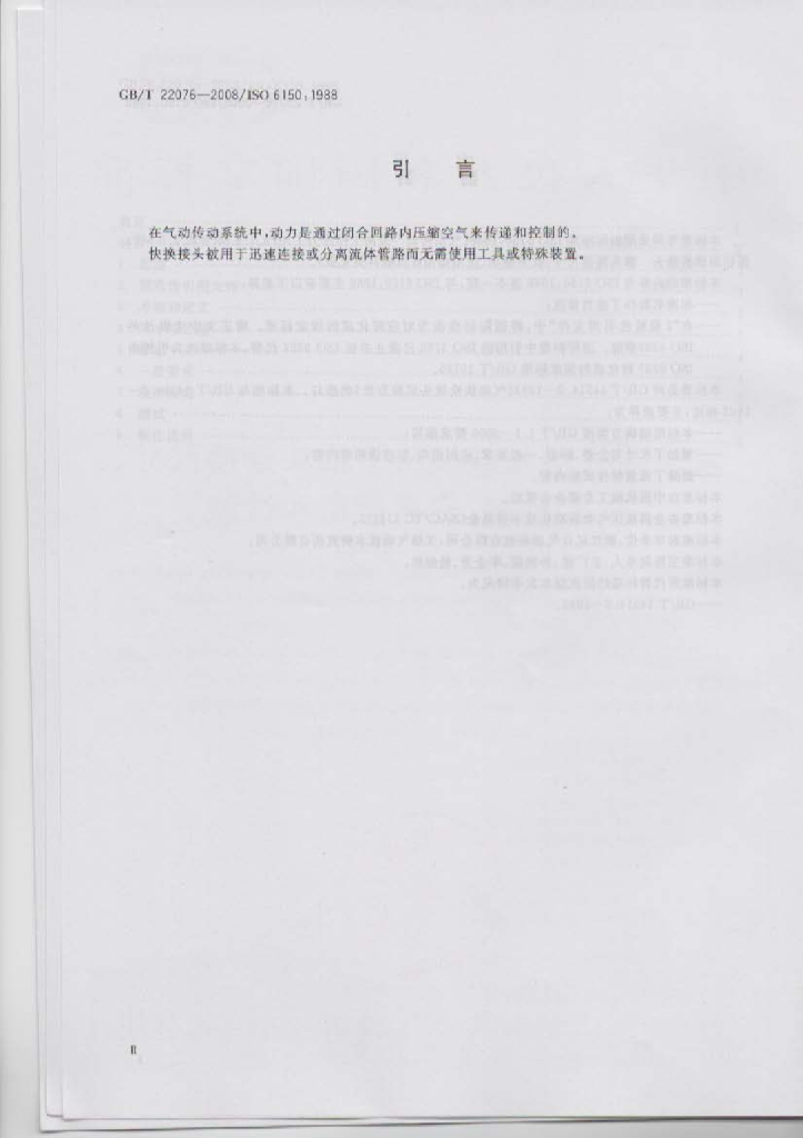 GB/T 22076-2008 标准预览