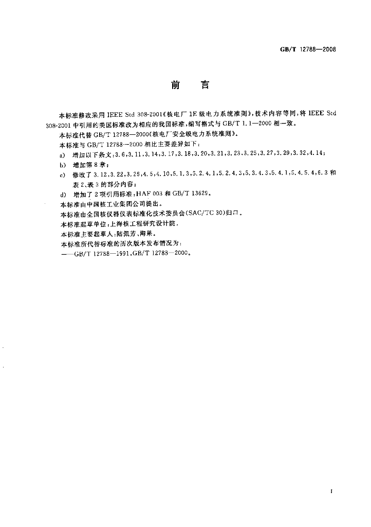 GB/T 12788-2008 标准预览