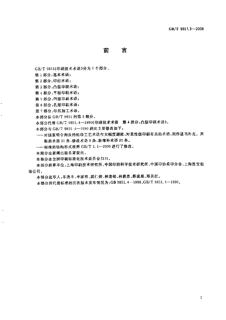 GB/T 9851.3-2008 标准预览