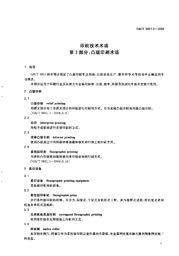 GB/T 9851.3-2008 标准预览