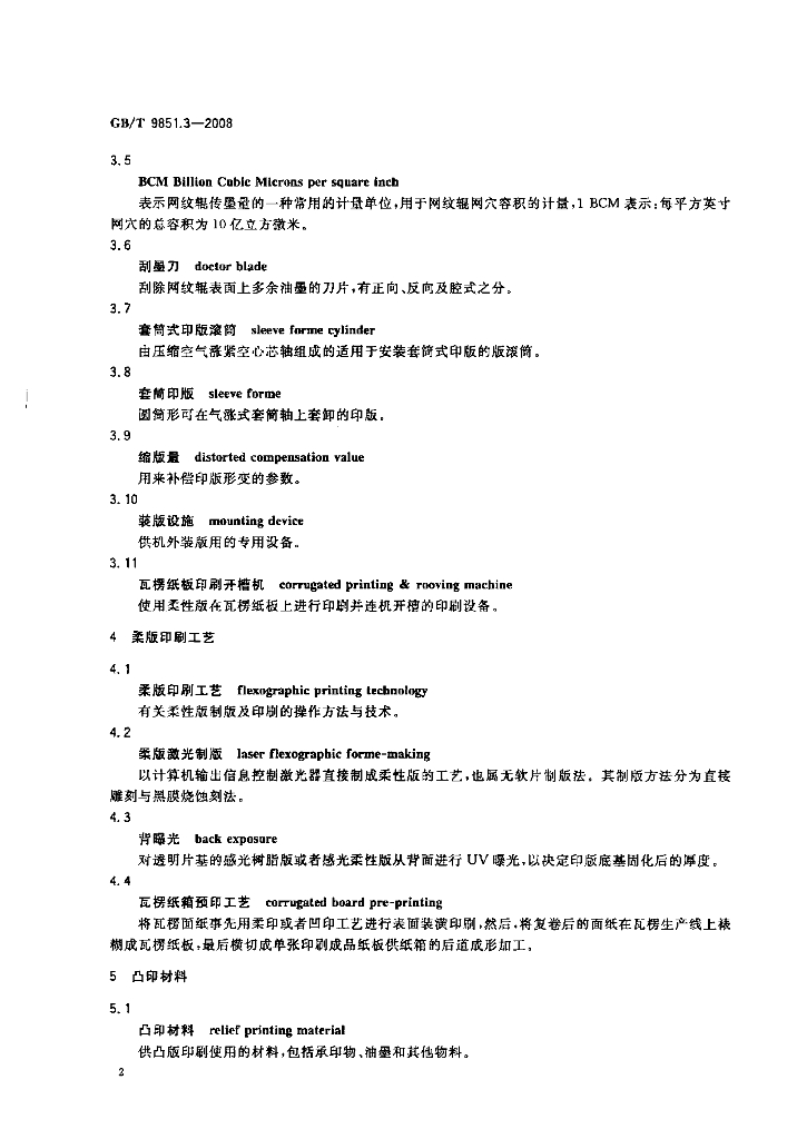 GB/T 9851.3-2008 标准预览
