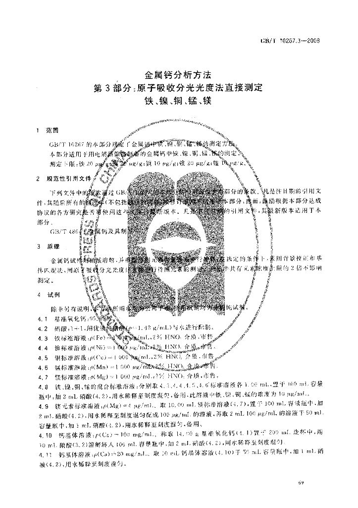 GB/T 10267.3-2008 标准预览