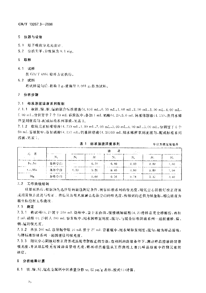 GB/T 10267.3-2008 标准预览