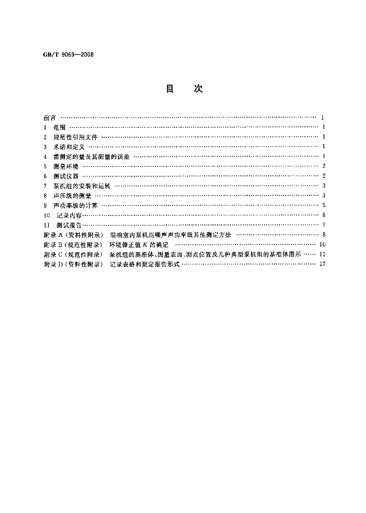GB/T 9069-2008 标准预览