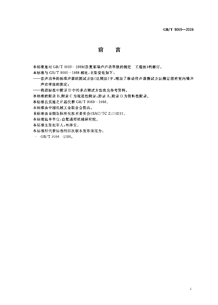 GB/T 9069-2008 标准预览