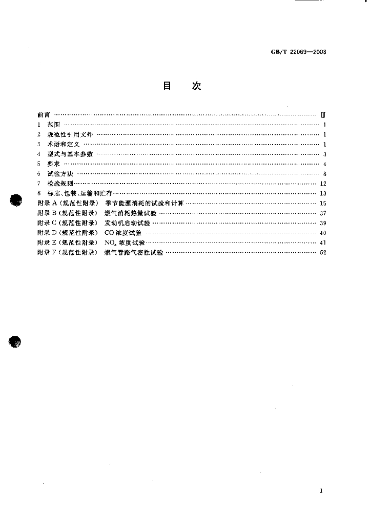 GB/T 22069-2008 标准预览