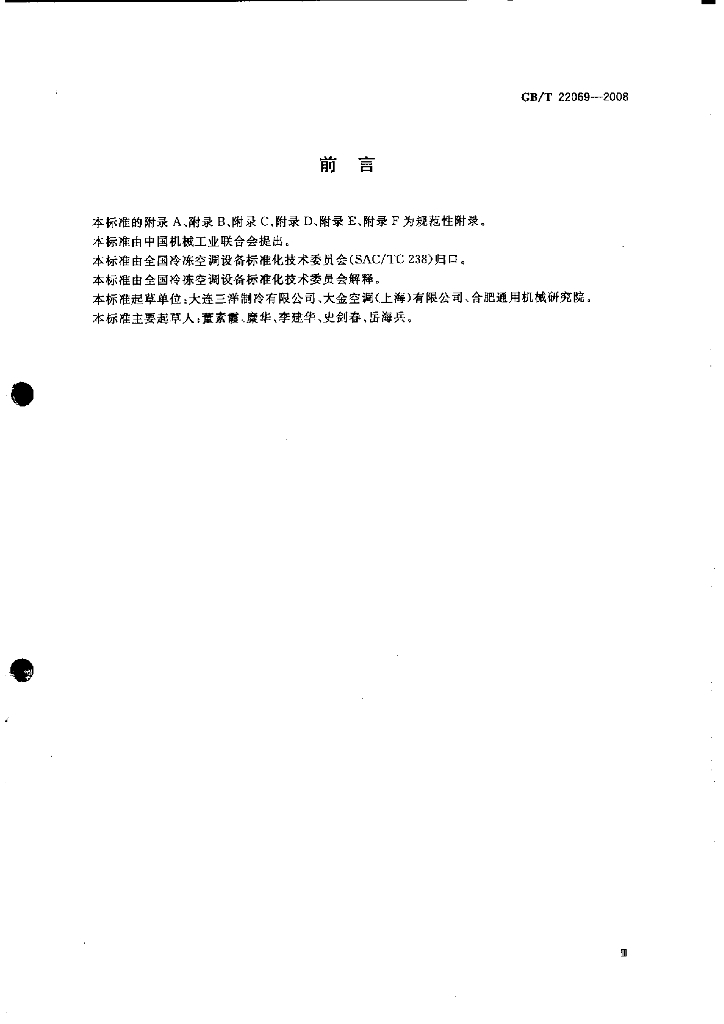 GB/T 22069-2008 标准预览