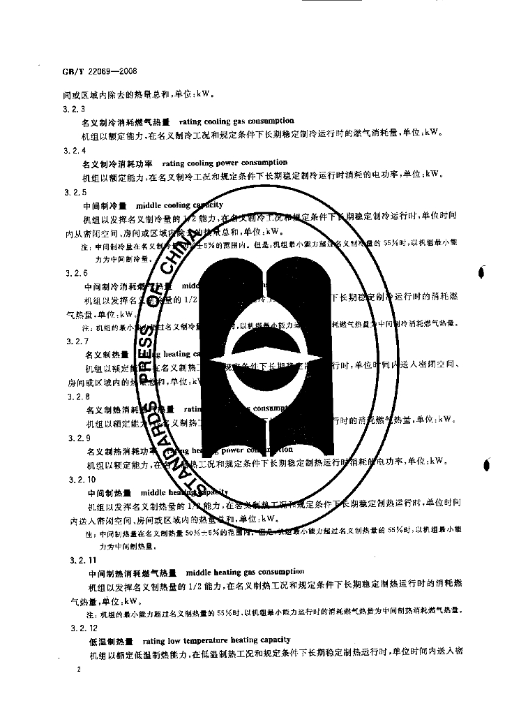 GB/T 22069-2008 标准预览
