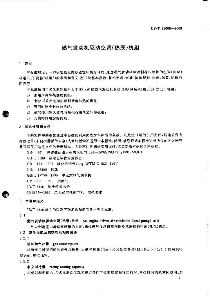 GB/T 22069-2008 标准预览