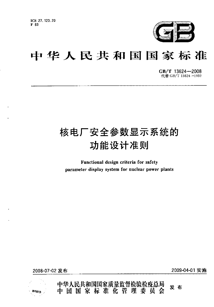 GB/T 13624-2008 标准预览