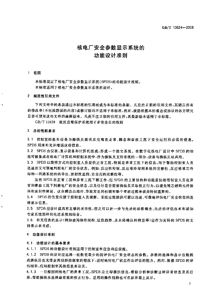 GB/T 13624-2008 标准预览