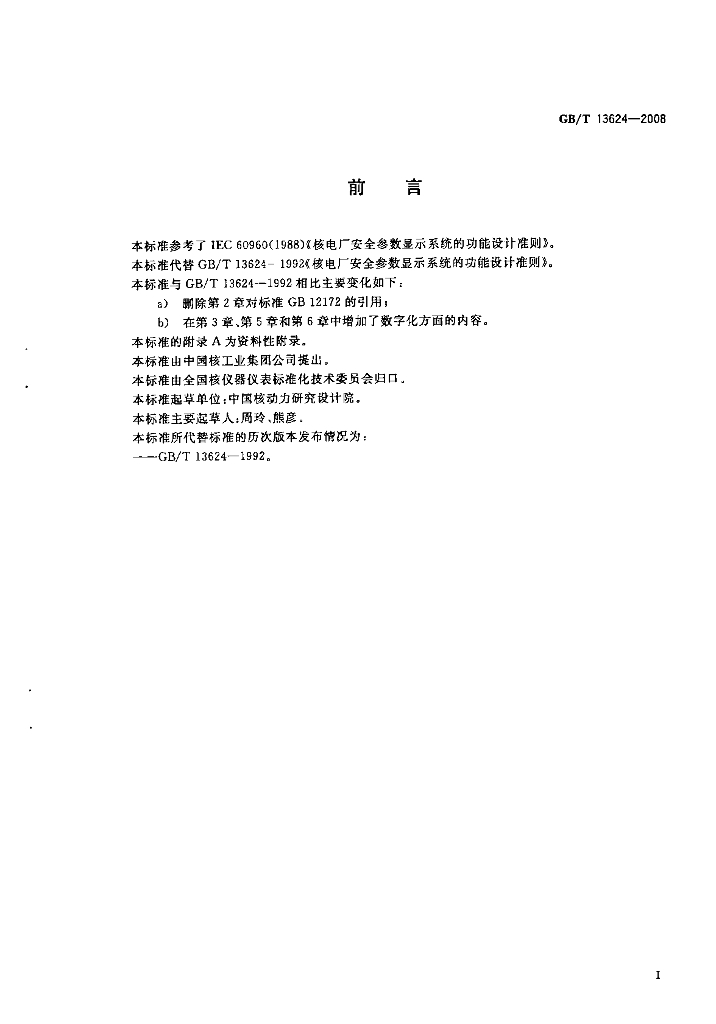 GB/T 13624-2008 标准预览