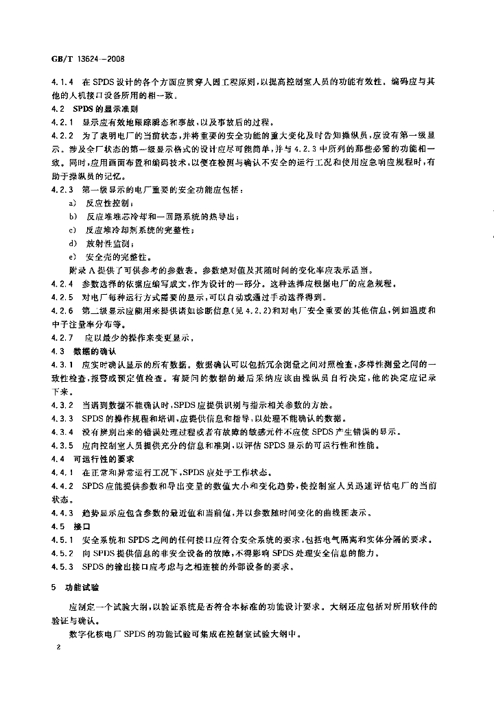 GB/T 13624-2008 标准预览