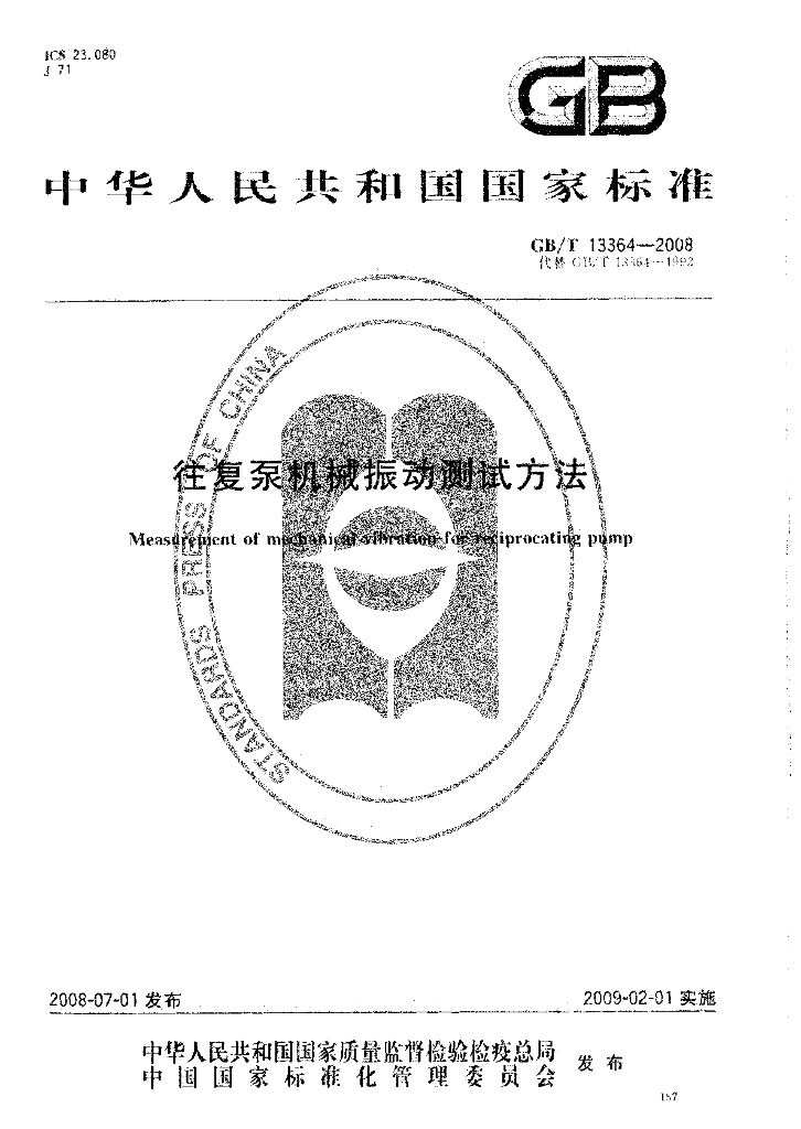 GB/T 13364-2008 标准预览
