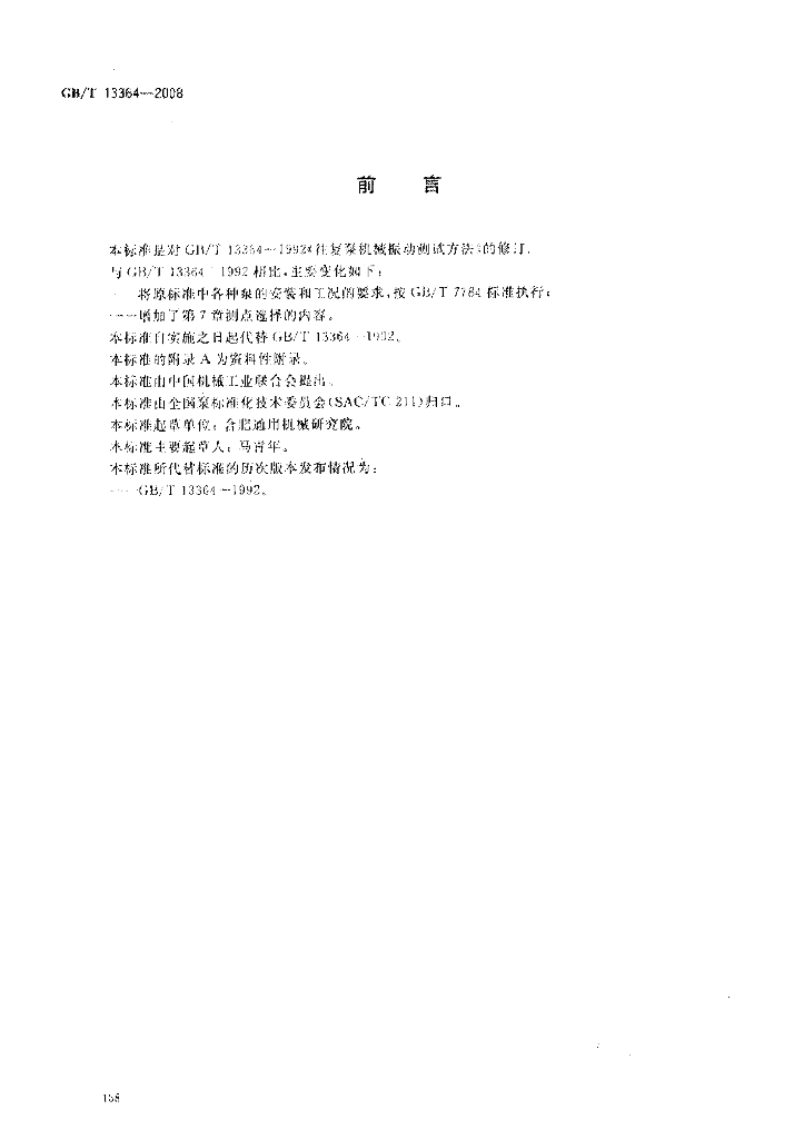 GB/T 13364-2008 标准预览