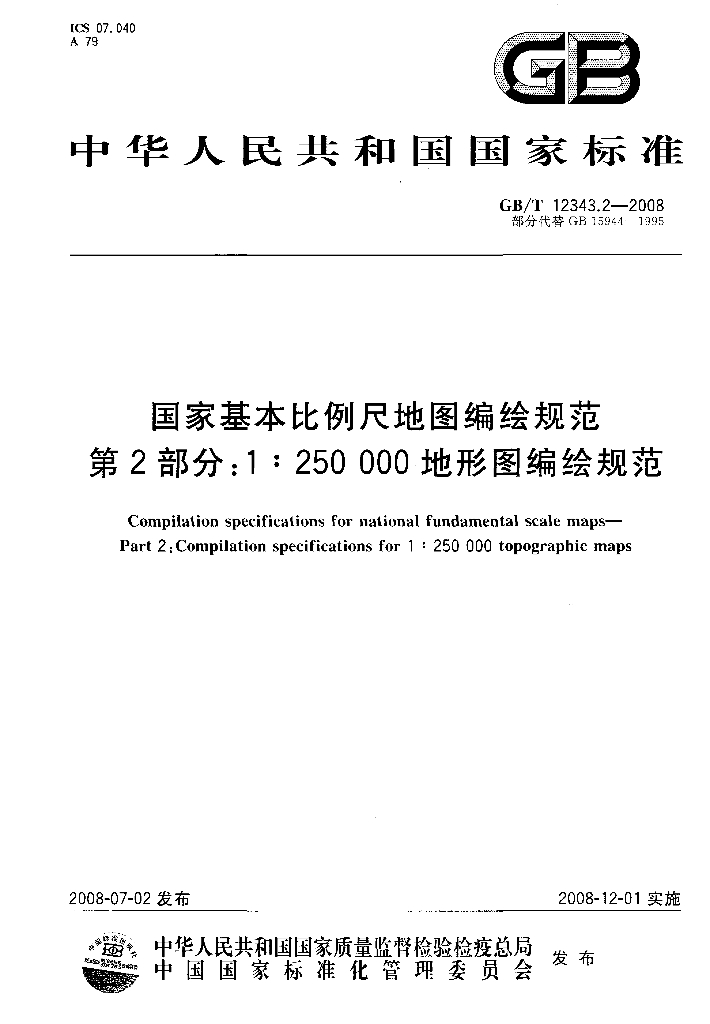 GB/T 12343.2-2008 标准预览