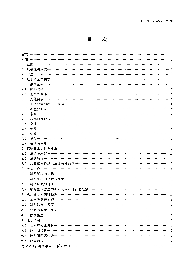 GB/T 12343.2-2008 标准预览