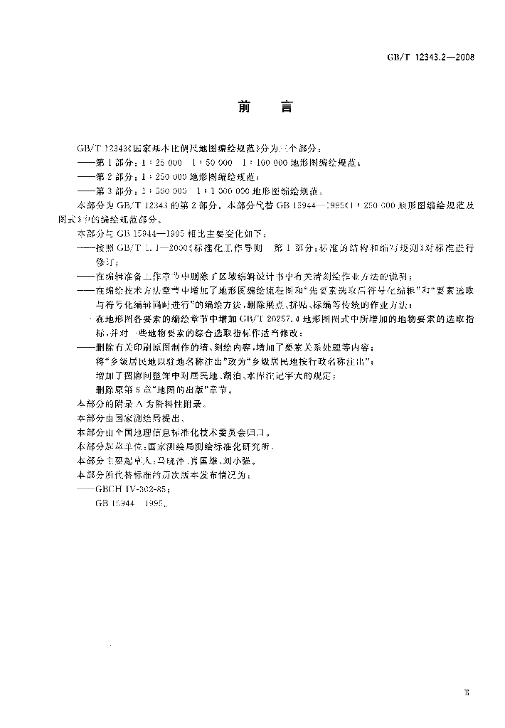 GB/T 12343.2-2008 标准预览