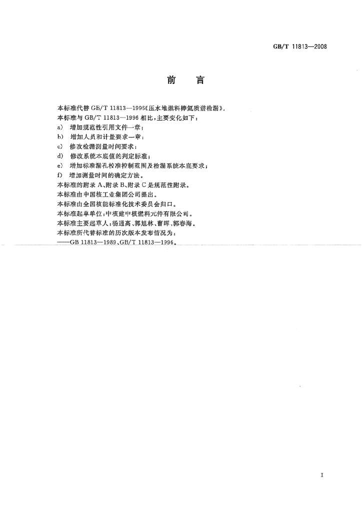 GB/T 11813-2008 标准预览
