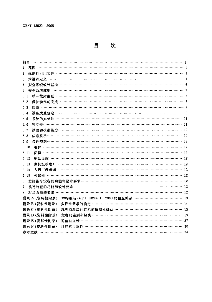 GB/T 13629-2008 标准预览