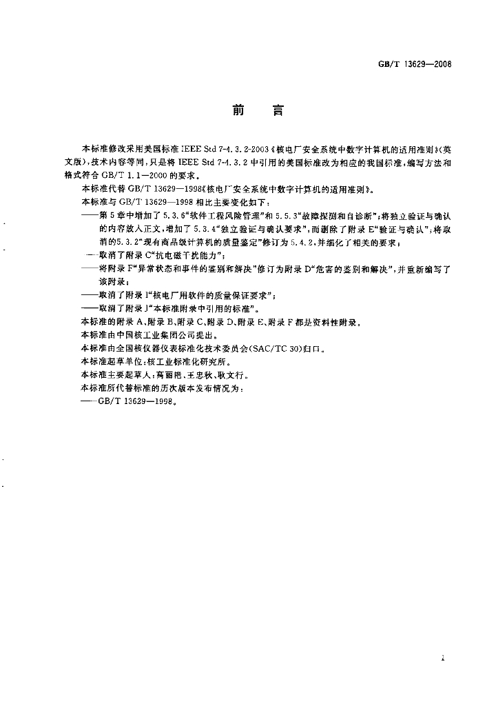 GB/T 13629-2008 标准预览