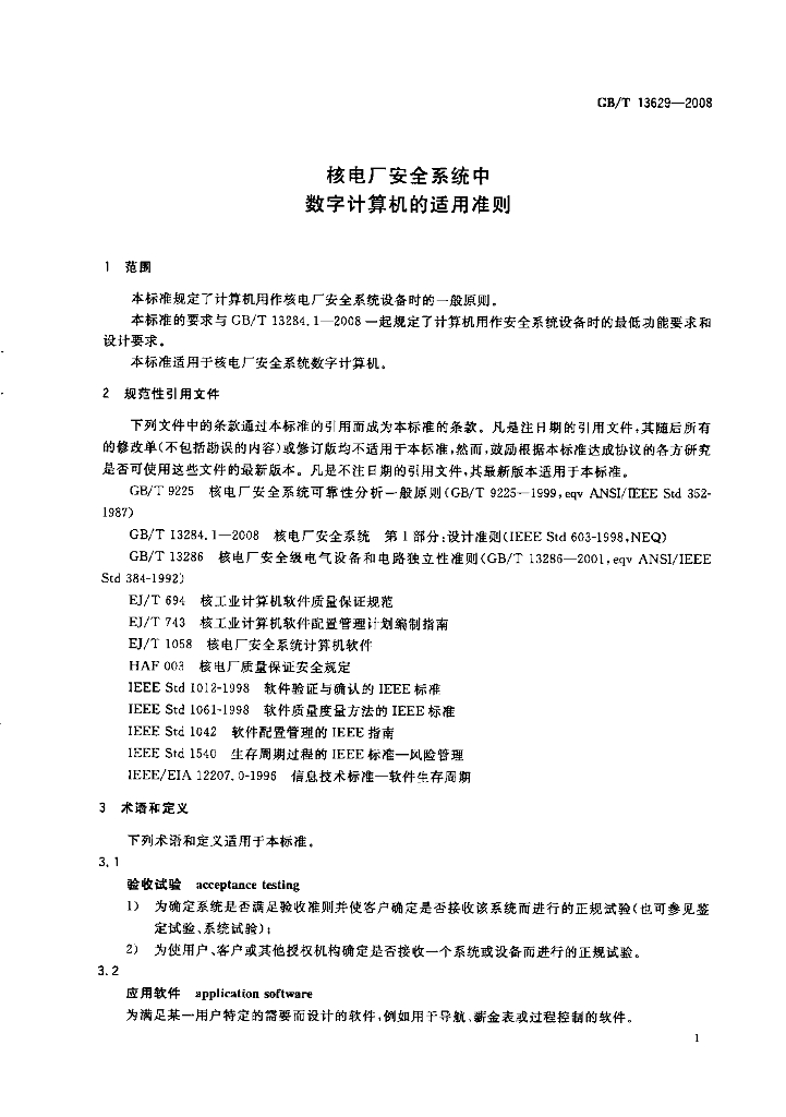 GB/T 13629-2008 标准预览