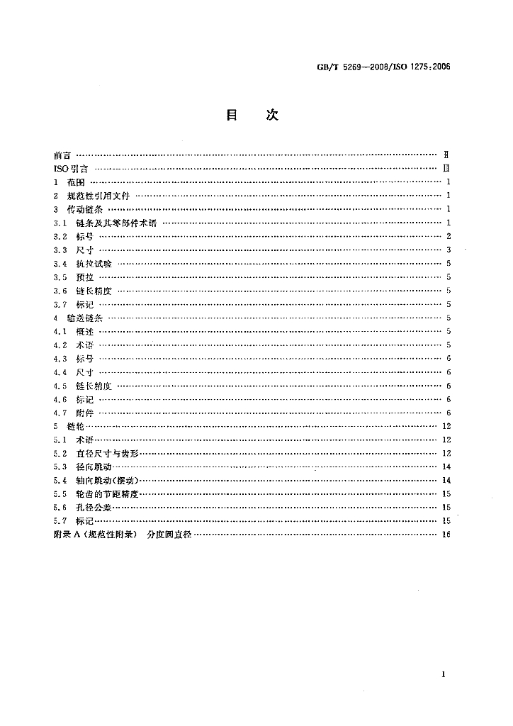 GB/T 5269-2008 标准预览