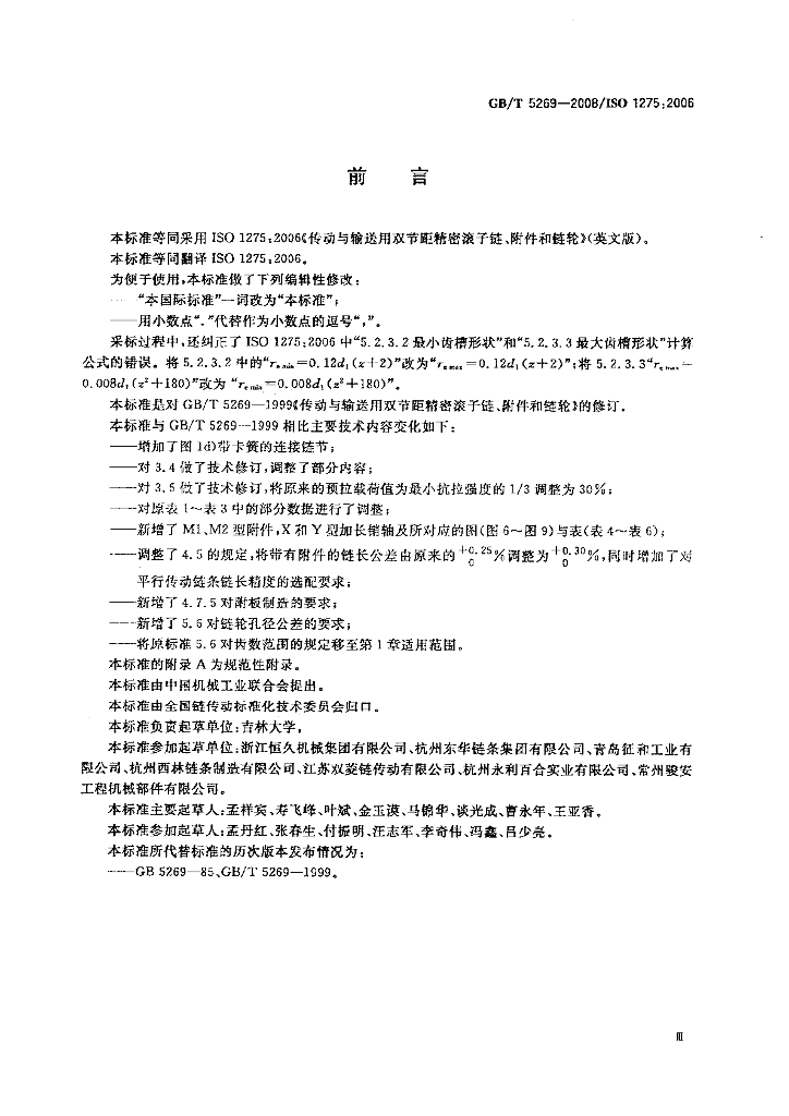GB/T 5269-2008 标准预览