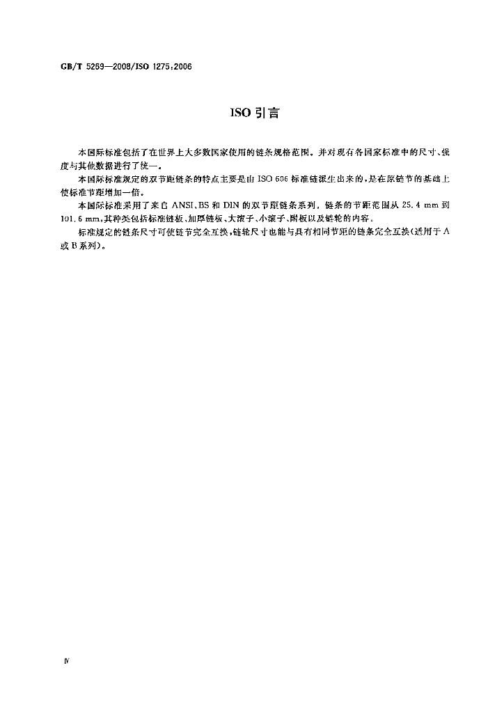 GB/T 5269-2008 标准预览