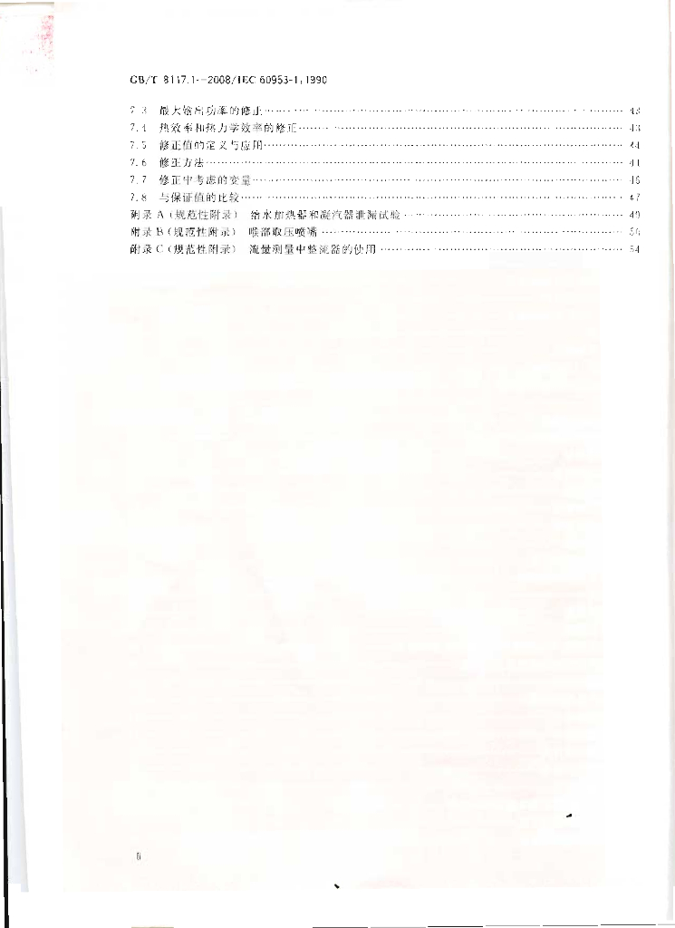 GB/T 8117.1-2008 标准预览