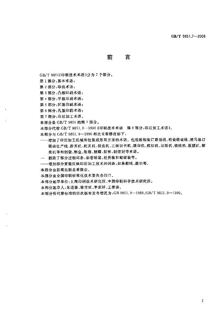GB/T 9851.7-2008 标准预览