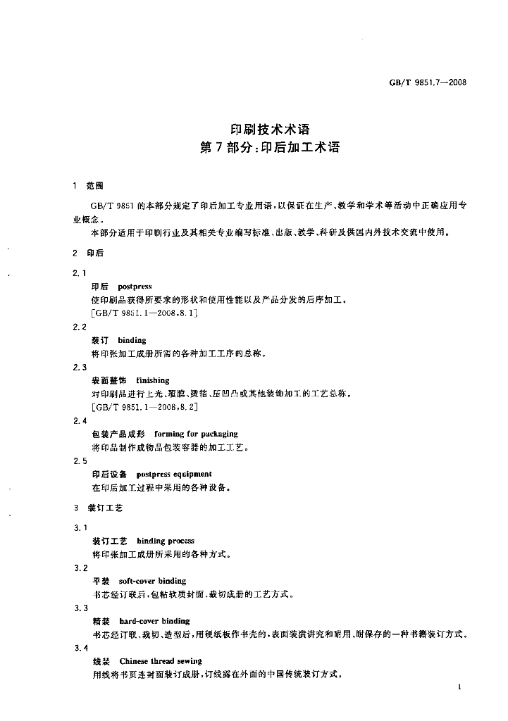 GB/T 9851.7-2008 标准预览