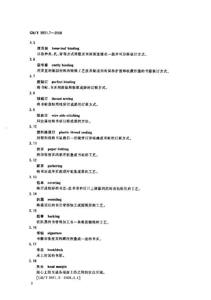 GB/T 9851.7-2008 标准预览