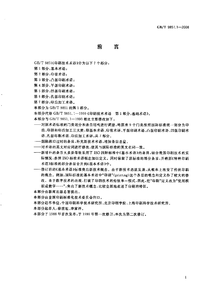 GB/T 9851.1-2008 标准预览