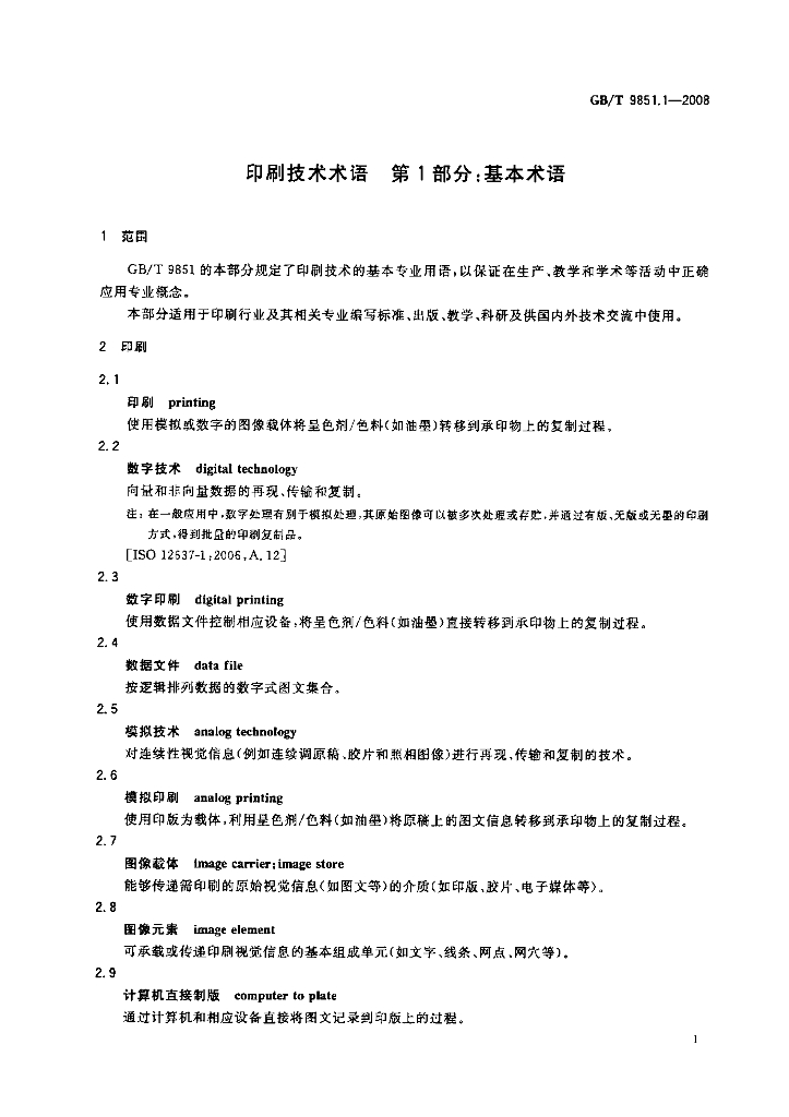 GB/T 9851.1-2008 标准预览