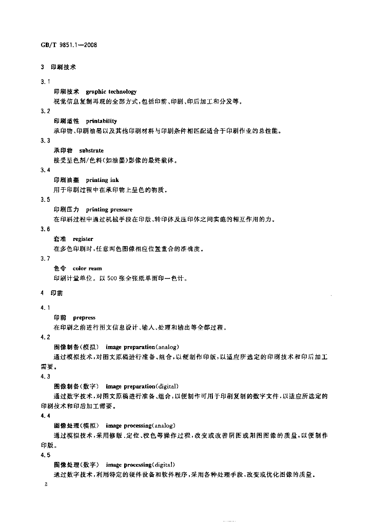 GB/T 9851.1-2008 标准预览