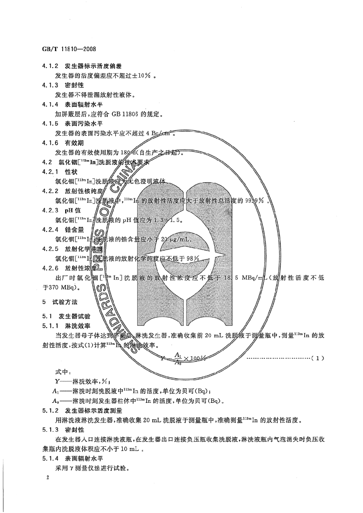GB/T 11810-2008 标准预览
