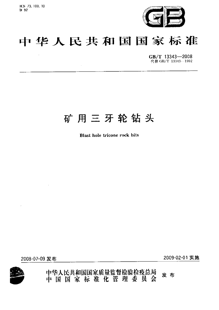 GB/T 13343-2008 标准预览